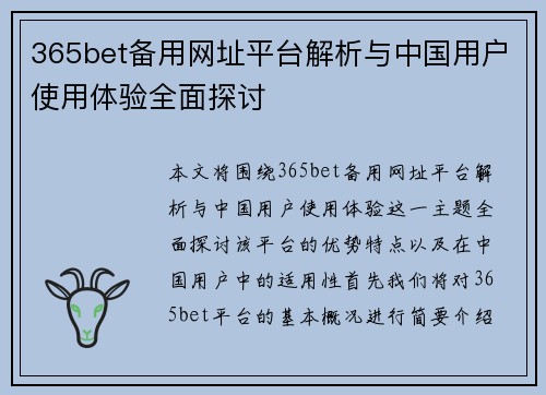 365bet备用网址平台解析与中国用户使用体验全面探讨