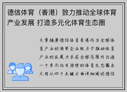 德信体育（香港）致力推动全球体育产业发展 打造多元化体育生态圈