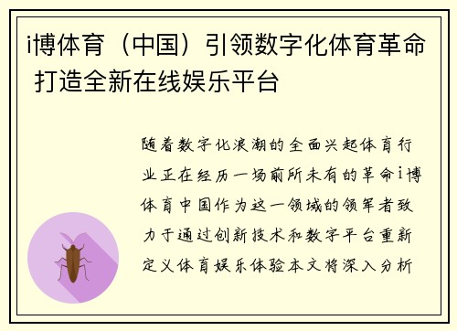 i博体育（中国）引领数字化体育革命 打造全新在线娱乐平台