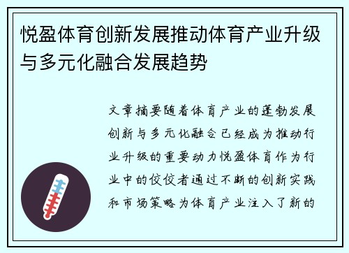 悦盈体育创新发展推动体育产业升级与多元化融合发展趋势